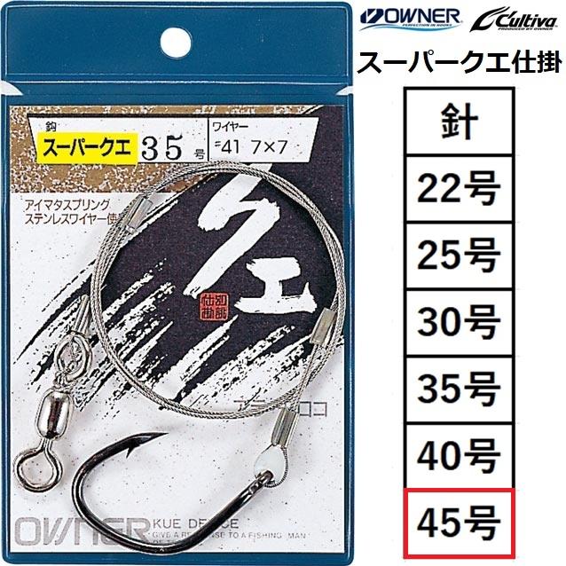 C'ultiva（カルティバ） オーナー/OWNER スーパークエ仕掛45号 No