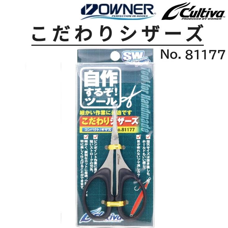 C'ultiva オーナー/カルティバ こだわりシザーズ No.81177 全長 C'ultiva オーナー/カルティバ こだわりシザーズ No.81177 全長