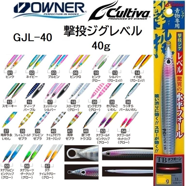 C'ultiva オーナー/カルティバ 撃投ジグ レベル 40g GJL-40 C'ultiva オーナー/カルティバ 撃投ジグ レベル 40g GJL-40