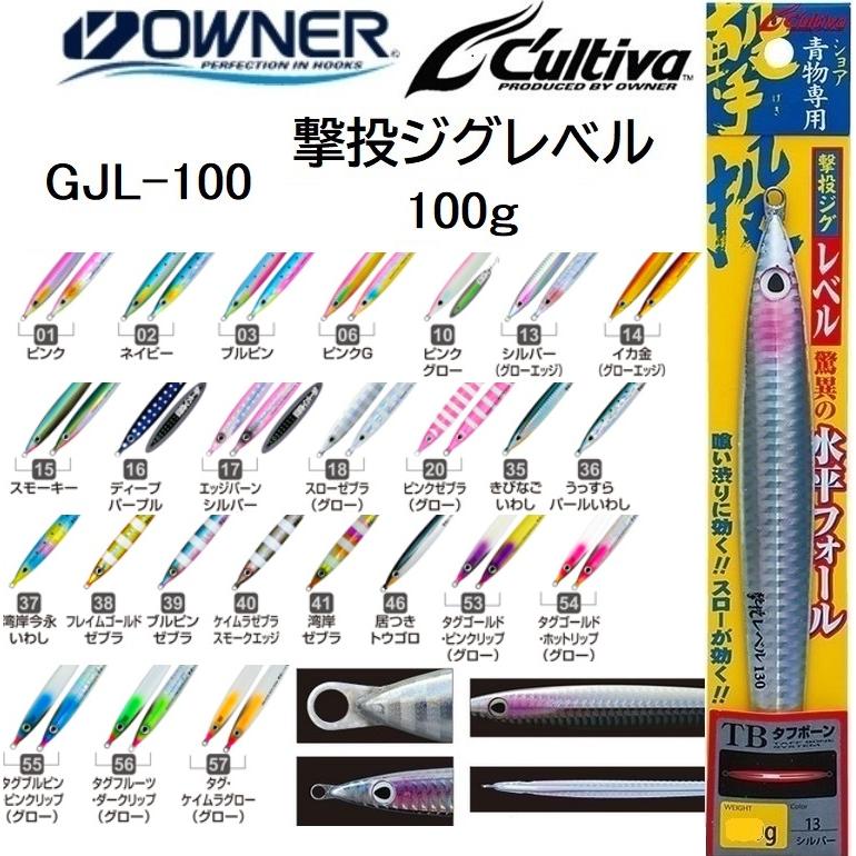 C'ultiva オーナー/カルティバ 撃投ジグ レベル 100g GJL-100 C'ultiva オーナー/カルティバ 撃投ジグ レベル 100g GJL-100