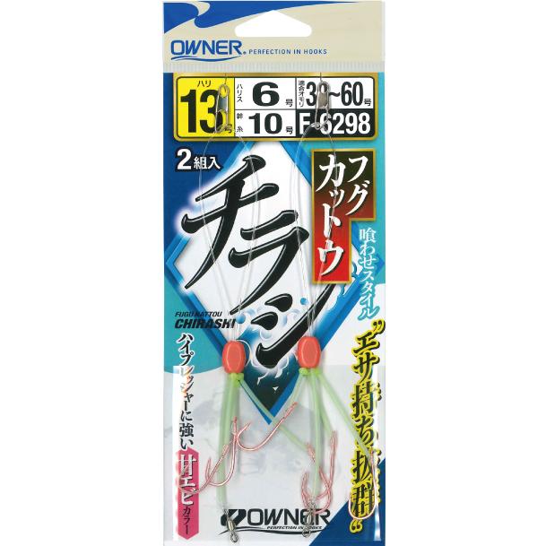 C'ultiva（カルティバ） オーナー/OWNER フグカットウチラシ仕掛 F