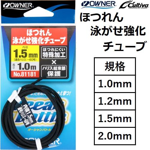 C'ultiva オーナー/カルティバ ほつれん泳がせ強化チューブ No C'ultiva オーナー/カルティバ ほつれん泳がせ強化チューブ No