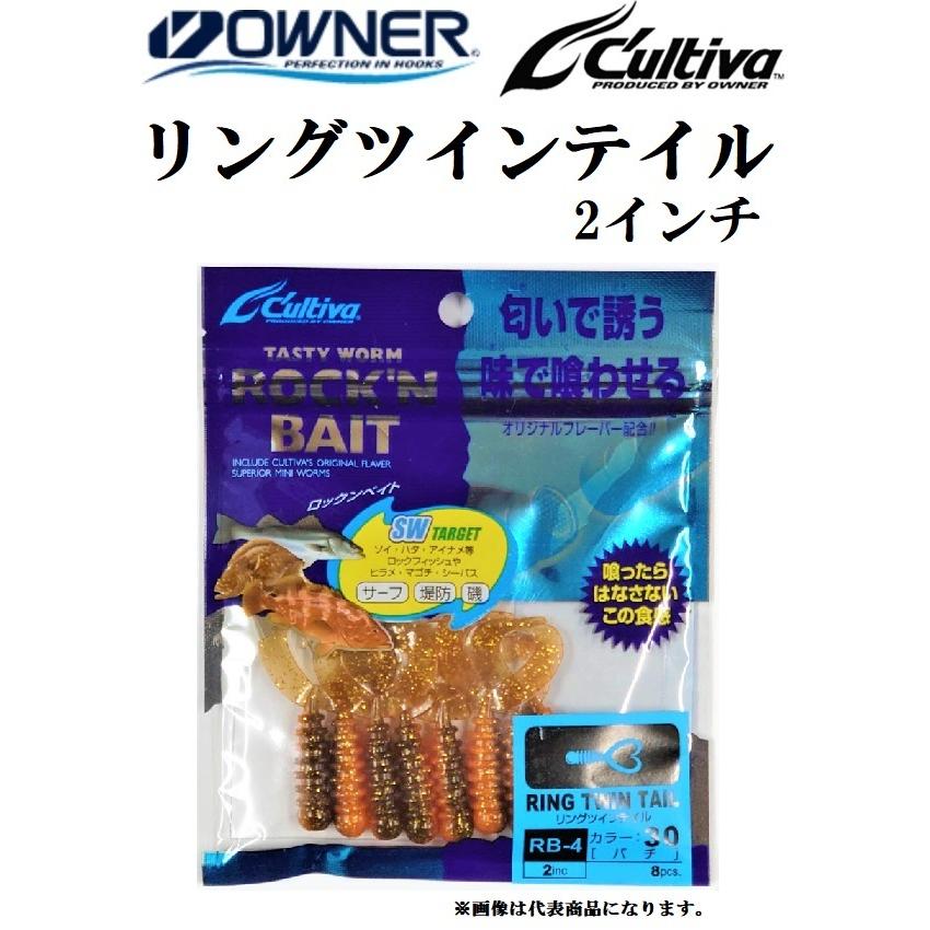 フードペアリング大全 オーナー / OWNER リングツインテイル 2inc RB-4 No.82929 ROCK'N BAIT