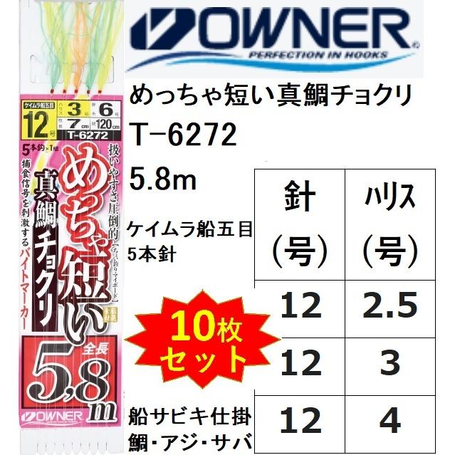 10枚セット オーナー Owner めっちゃ短い真鯛チョクリ T 6272 5 8m 12 2 5 12 3 12 4号 ケイムラ船五目5本針 船用 真鯛サビキ仕掛け ビニール アジ サバ 10set フィッシングマリン1号店 通販 Yahoo ショッピング