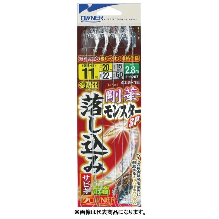 5枚セット)オーナー OWNER 落とし込みサビキ 剛華モンスターSP F-6267 青物・底物用落し込み船サビキ カレイ, カンパチ  (メール便対応) 釣り仕掛け、仕掛け用品