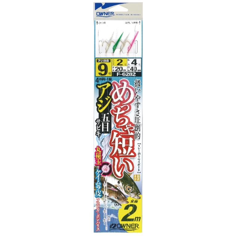 (5枚セット)オーナー/OWNER めっちゃ短いアジ五目サビキ F-6282 アジ改良4本針 全長2m ケイムラサバ皮・丸秘玉 アジ・メバル船サビキ仕掛けNo.36282｜f-marin｜02