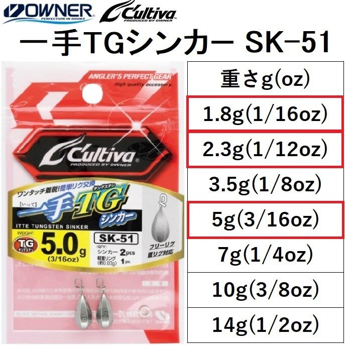 オーナー/カルティバ 一手TGシンカー SK-51 1.8, 2.3, 5g タングステン・フィッシング Owner/Cultiva(メール便対応)｜f-marin