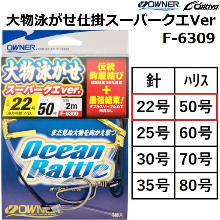 C'ultiva（カルティバ） オーナー/OWNER 大物泳がせ仕掛スーパークエ