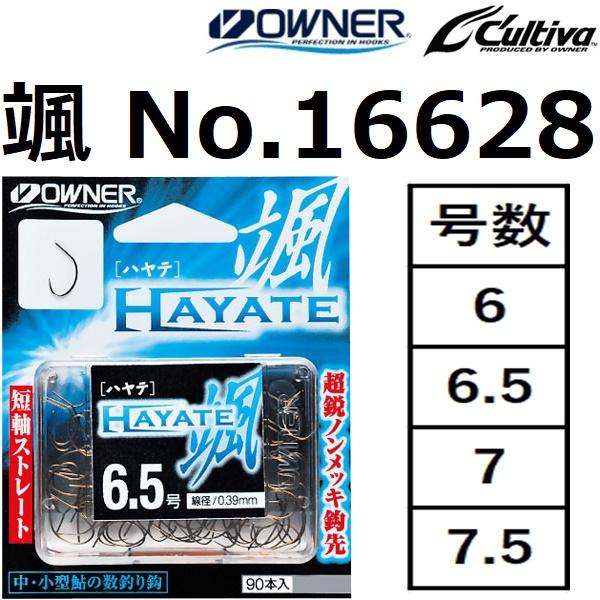 OWNER（オーナー） 颯 90本入り No.16628 6,6.5,7,7.5号 ハヤテ 鮎鈎