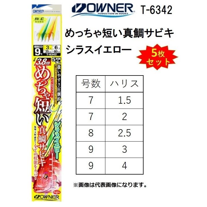 C'ultiva（カルティバ） (5枚セット)オーナー/OWNER めっちゃ短い真鯛