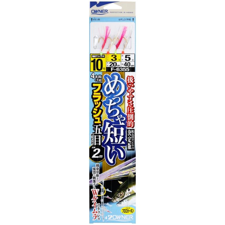 C'ultiva オーナー/OWNER めっちゃ短いフラッシュ五目サビキ F