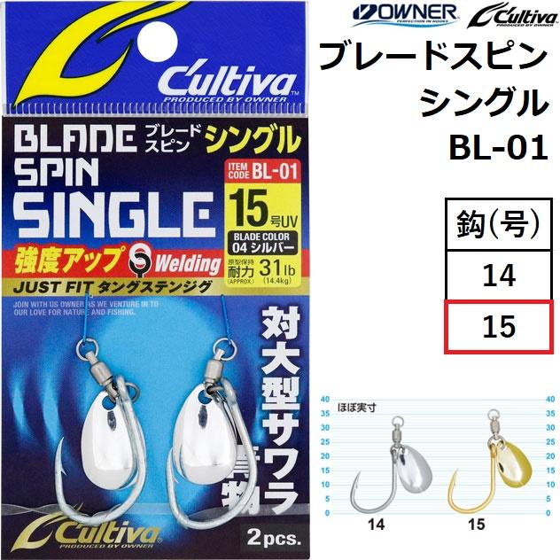 OWNER（オーナー） ブレードスピンシングル 15号 シルバー(UV