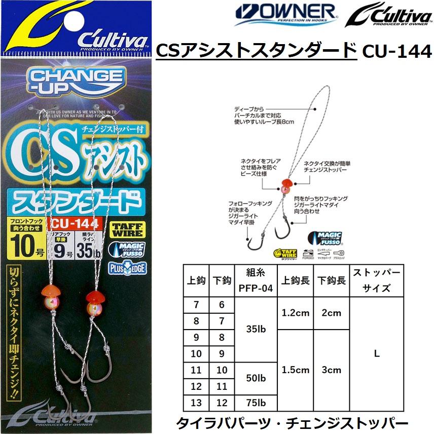 OWNER（オーナー） オーナー/カルティバ CSアシストスタンダード CU