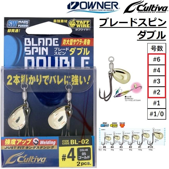 OWNER（オーナー） オーナー/カルティバ ブレードスピンダブル BL-02