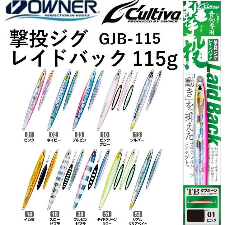 C'ultiva（カルティバ） オーナー/カルティバ 撃投ジグ レイドバック