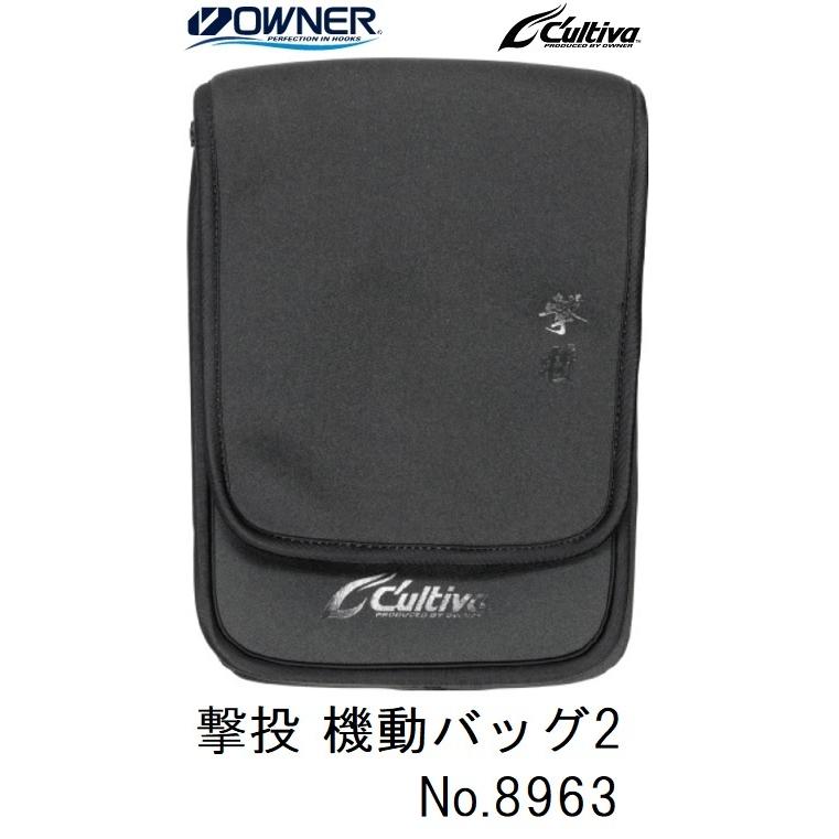 【美品】OWNER Cultiva オーナー　カルティバ　激投 C'ultiva オーナー/カルティバ 撃投 機動バッグ2 No.8963
