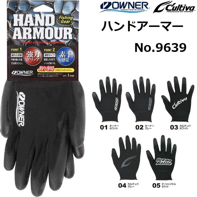 OWNER（オーナー） オーナー/カルティバ ハンドアーマー No.9639 M,L