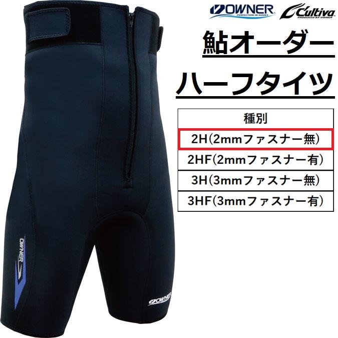 OWNER（オーナー） (2026年春夏新製品)オーナー/カルティバ 鮎オーダー