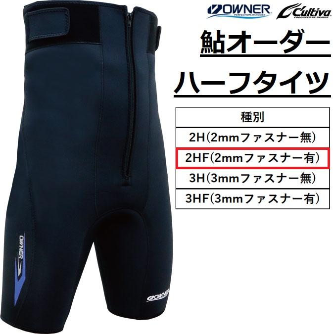 OWNER（オーナー） (2026年春夏新製品)オーナー/カルティバ 鮎オーダー