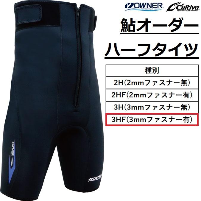 OWNER（オーナー） (2026年春夏新製品)オーナー/カルティバ 鮎オーダー