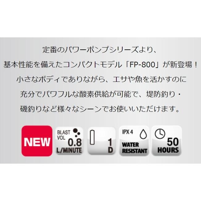 冨士灯器 冨士灯器・Fuji-toki パワーポンプ FP-800 電池式エアー