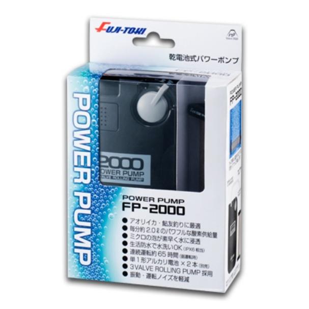 冨士灯器 冨士灯器・Fuji-toki パワーポンプ FP-2000 電池式 冨士灯器 冨士灯器・Fuji-toki パワーポンプ FP-2000 電池式