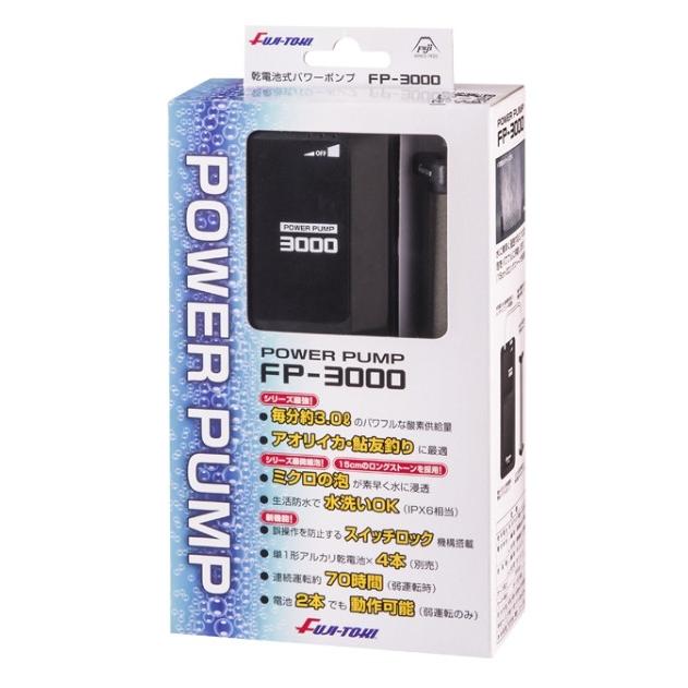 冨士灯器 冨士灯器・Fuji-toki パワーポンプ FP-3000 電池式 冨士灯器 冨士灯器・Fuji-toki パワーポンプ FP-3000 電池式