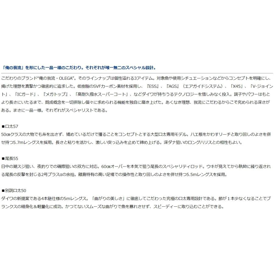DAIWA(釣り) (数量限定) ダイワ オレガ口太57 磯竿 万能竿 DAIWA(釣り) (数量限定) ダイワ オレガ口太57 磯竿 万能竿