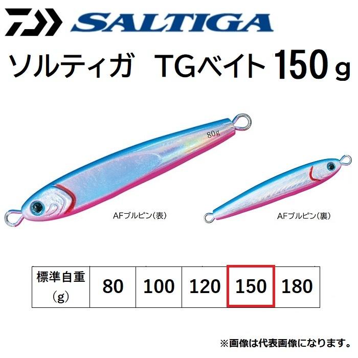 ダイワ DAIWA ソルティガ TGベイト 150g メタルジグ タングステン ソルトルアー ジギング SALTIGA(メール便対応)