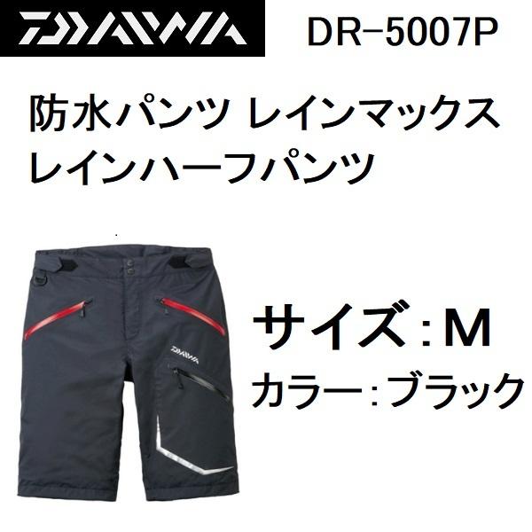 DAIWA（ダイワ） (数量限定・40%OFF)ダイワ 防水パンツ レインマックス