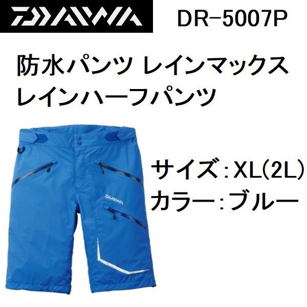 DAIWA（ダイワ） (数量限定・40%OFF)ダイワ 防水パンツ レインマックス