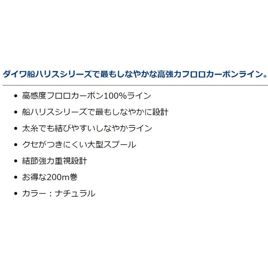 ダイワ/DAIWA  ディーフロン船ハリス 200FX 200m 2, 2.5, 3号 8, 10, 12Lbs フロロカーボンハリス・リーダー国産・日本製D-FRON(メール便対応)｜f-marin｜02
