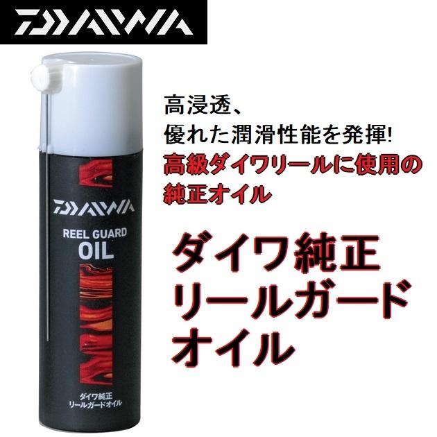 Daiwaリール ウィンドキャスト6000QD リーダー メンテナンスオイル