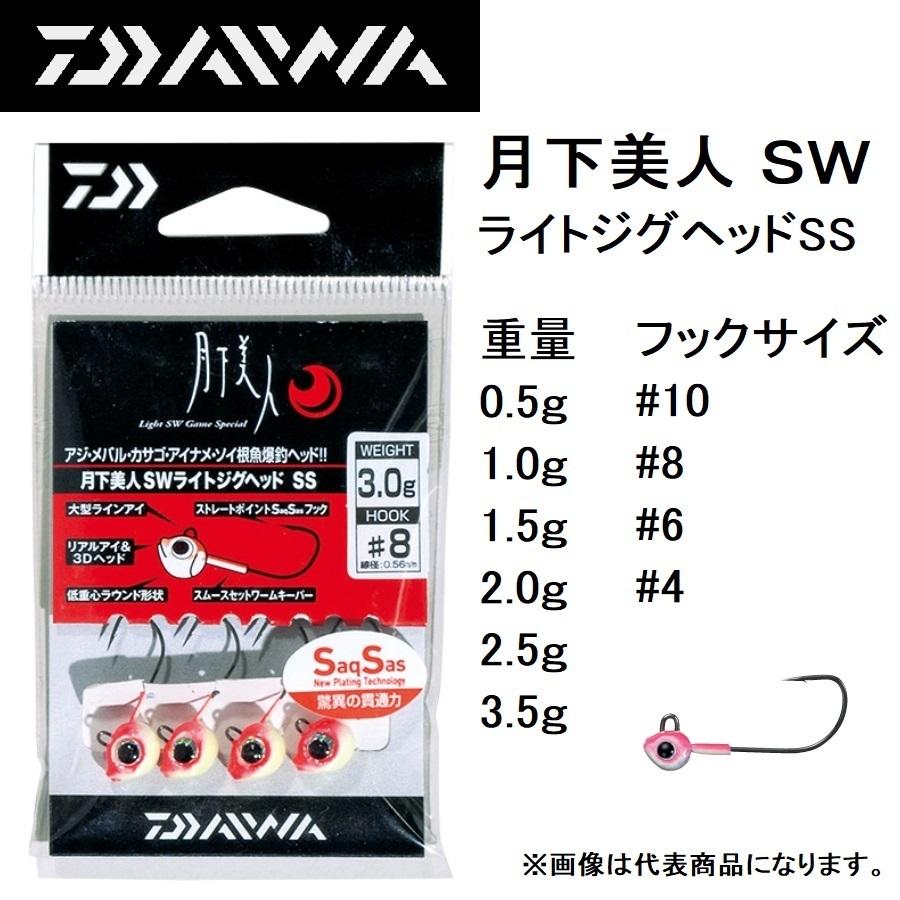 84円 決算特価商品 ダイワ Daiwa 月下美人swライトジグヘッドss 10 8 6 4 0 5 1 0 1 5 2 0 2 5 3 0g ライトゲーム アジ メバル用 メール便対応