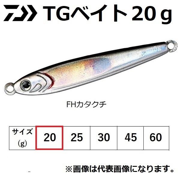 DAIWA（ダイワ） ダイワ/DAIWA TGベイト 20g メタルジグ タングステン