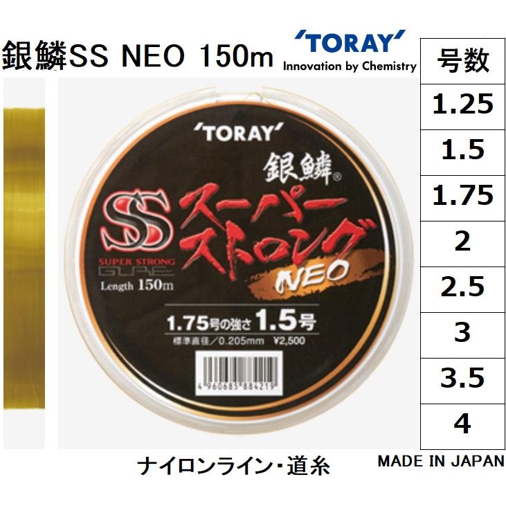 東レ/TORAY 銀鱗SS NEO 150m 1.25, 1.5, 1.75, 2, 2.5, 3, 4号