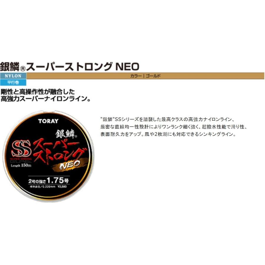 東レ/TORAY 銀鱗SS NEO 150m 1.25, 1.5, 1.75, 2, 2.5, 3, 4号