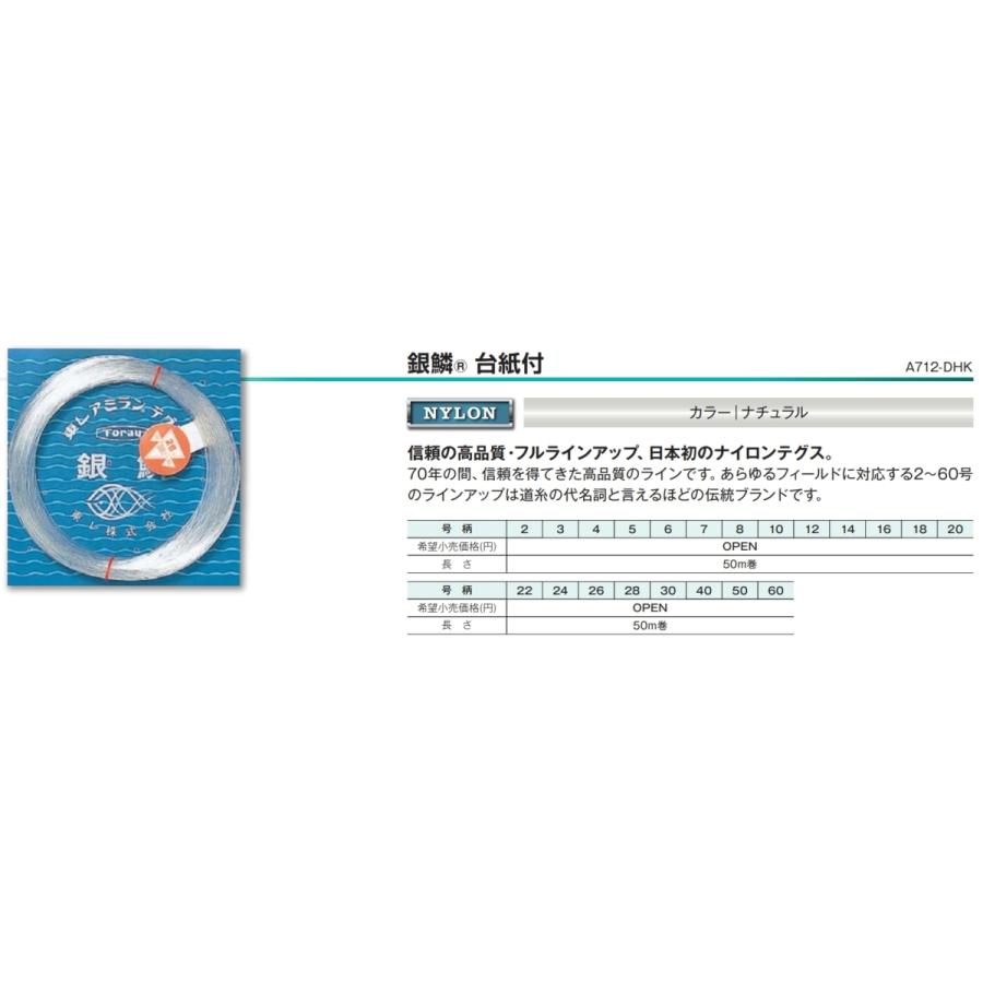 TORAY 東レ/TORAY 銀鱗 台紙付 50m 8, 10号 30, 35Lbs ナイロン TORAY 東レ/TORAY 銀鱗 台紙付 50m 8, 10号 30, 35Lbs ナイロン