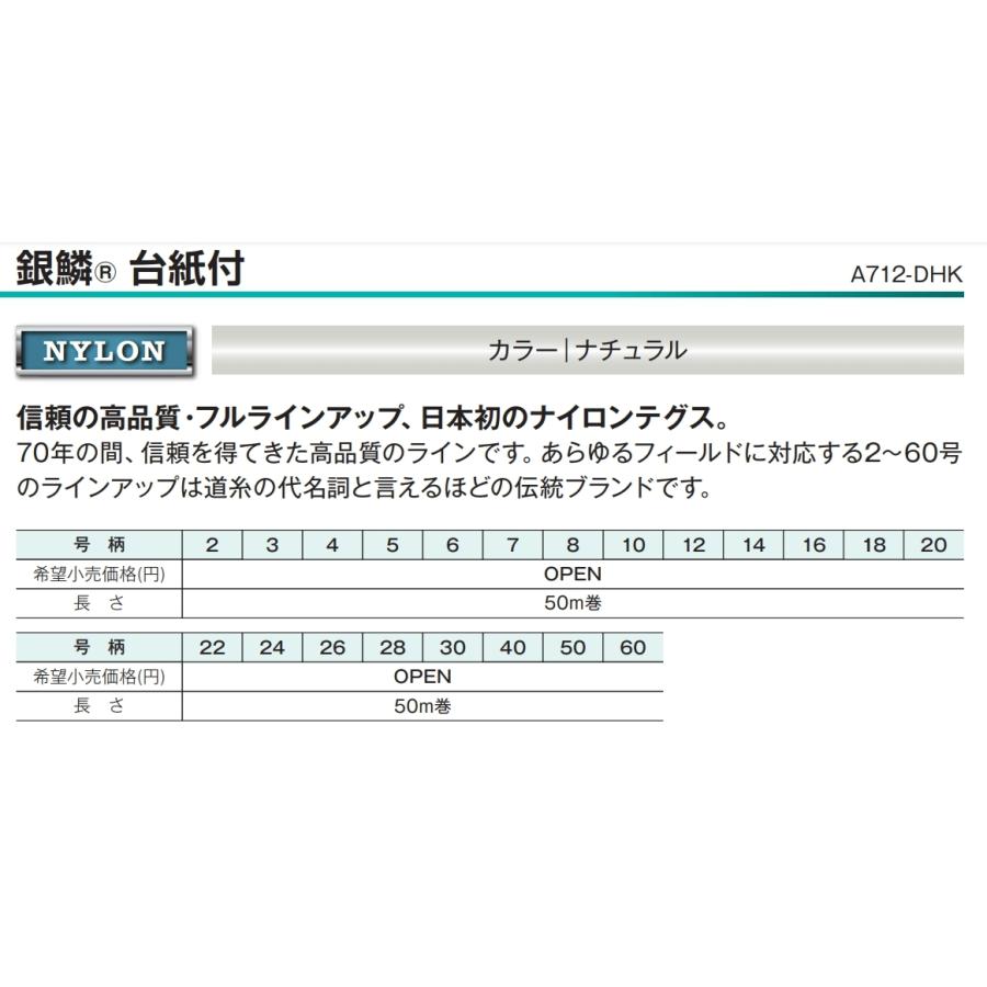 東レ/TORAY 銀鱗 台紙付 50m 8, 10号 30, 35Lbs ナイロンライン・ハリス・リーダー国産・日本製(メール便対応)｜f-marin｜04