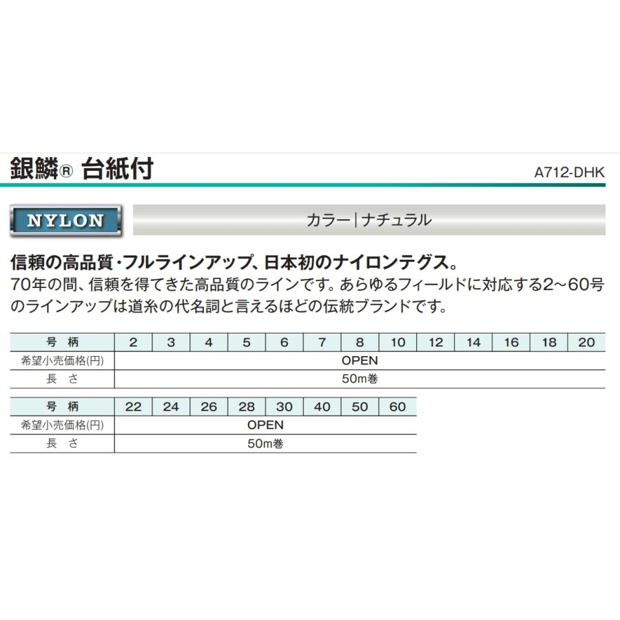 TORAY 東レ/TORAY 銀鱗 台紙付 50m 22号 80Lbs ナイロンライン TORAY 東レ/TORAY 銀鱗 台紙付 50m 22号 80Lbs ナイロンライン