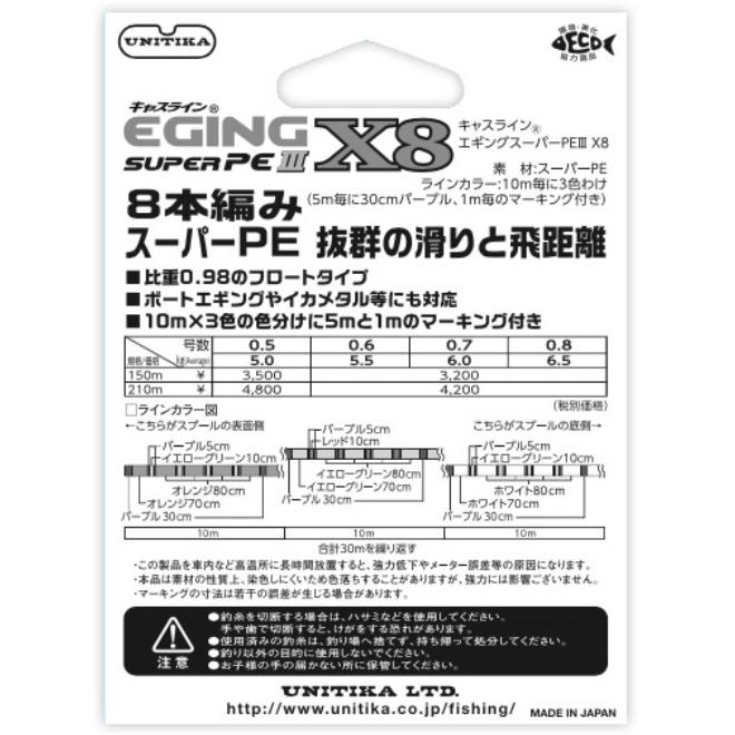キャスライン ユニチカ エギングスーパーPEIII X8 150m 0.5号 5kg 8本