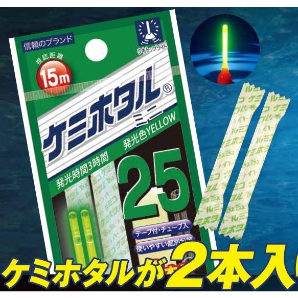 ルミカ ケミホタル25 ミニ 2本入(メール便対応) : フィッシングマリン