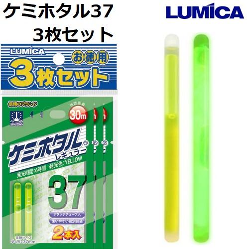 LUMICA（ルミカ） ケミホタル37 3枚セット レギュラー 2本入 チューブ