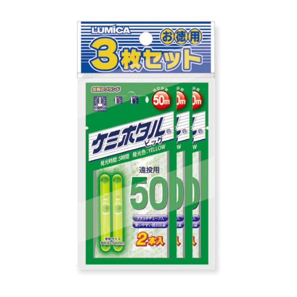 LUMICA（ルミカ） ケミホタル50 3枚セット ビッグ 2本入 チューブ付