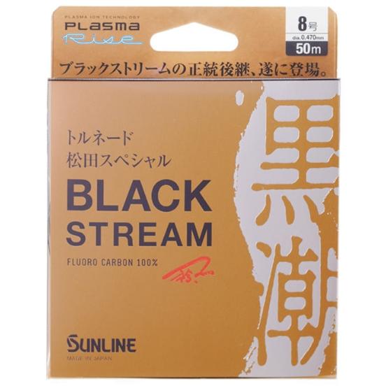 サンライン（SUNLINE） トルネード松田スペシャルブラックストリーム