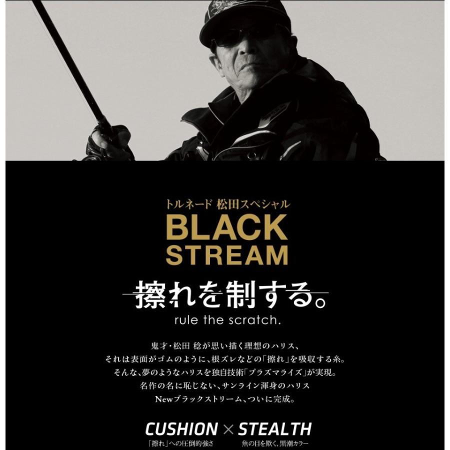 サンライン（SUNLINE） トルネード松田スペシャルブラックストリーム