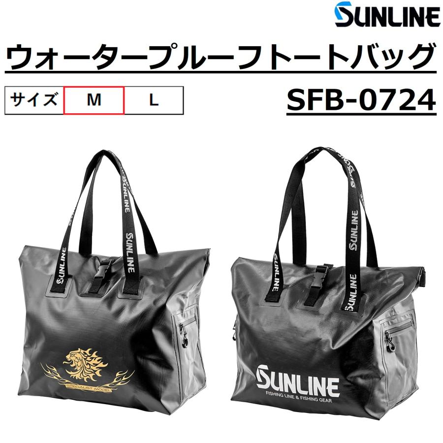 サンライン（SUNLINE） ウォータープルーフトートバッグ M SFB-0724