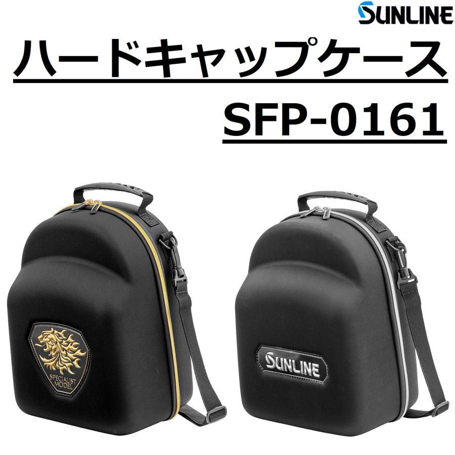 サンライン（SUNLINE） ハードキャップケース SFP-0161 フィッシング