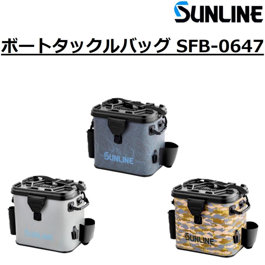 サンライン（SUNLINE） ボートタックルバッグ SFB-0647 フィッシング