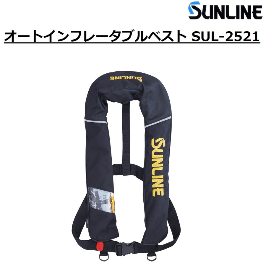 サンライン（SUNLINE） オートインフレータブルベスト SUL-2521